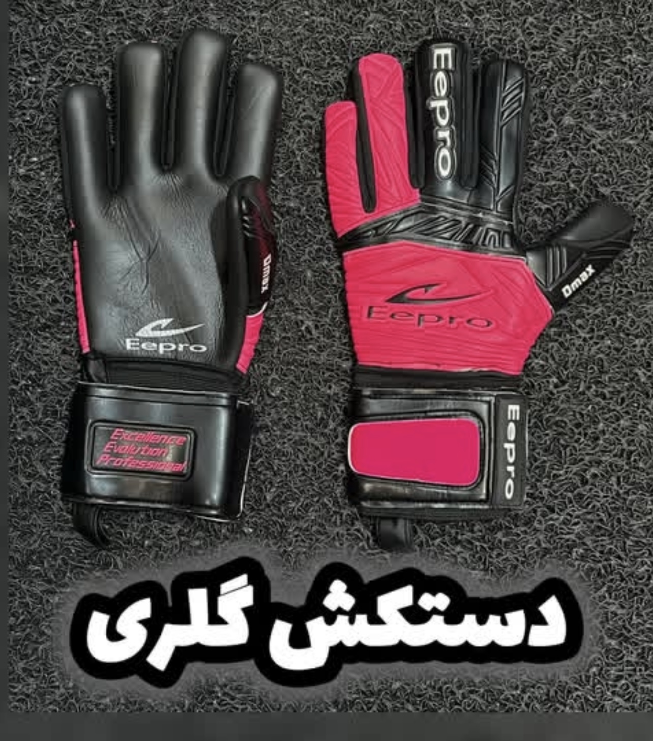 دستکش کلری(دربازبانی) بزرگسال چرم و با چسبندگی عالی