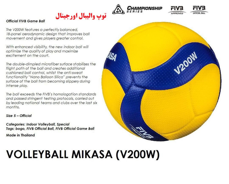 توپ والیبال میکاسا اورجینال MIKASA - نمای اصلی