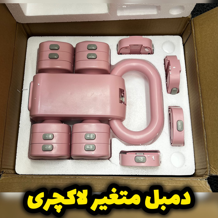 دمبل متغیر لاکچری – تبدیل به دمبل و کتلبل اورجینال - نمای اصلی