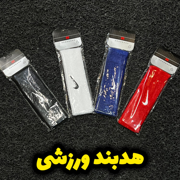 هدبند ورزشی حولهای وارداتی – جذب عرق و سبک - نمای اصلی