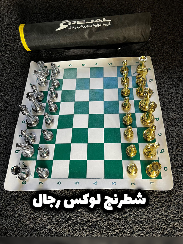 شطرنج لوکس رجال