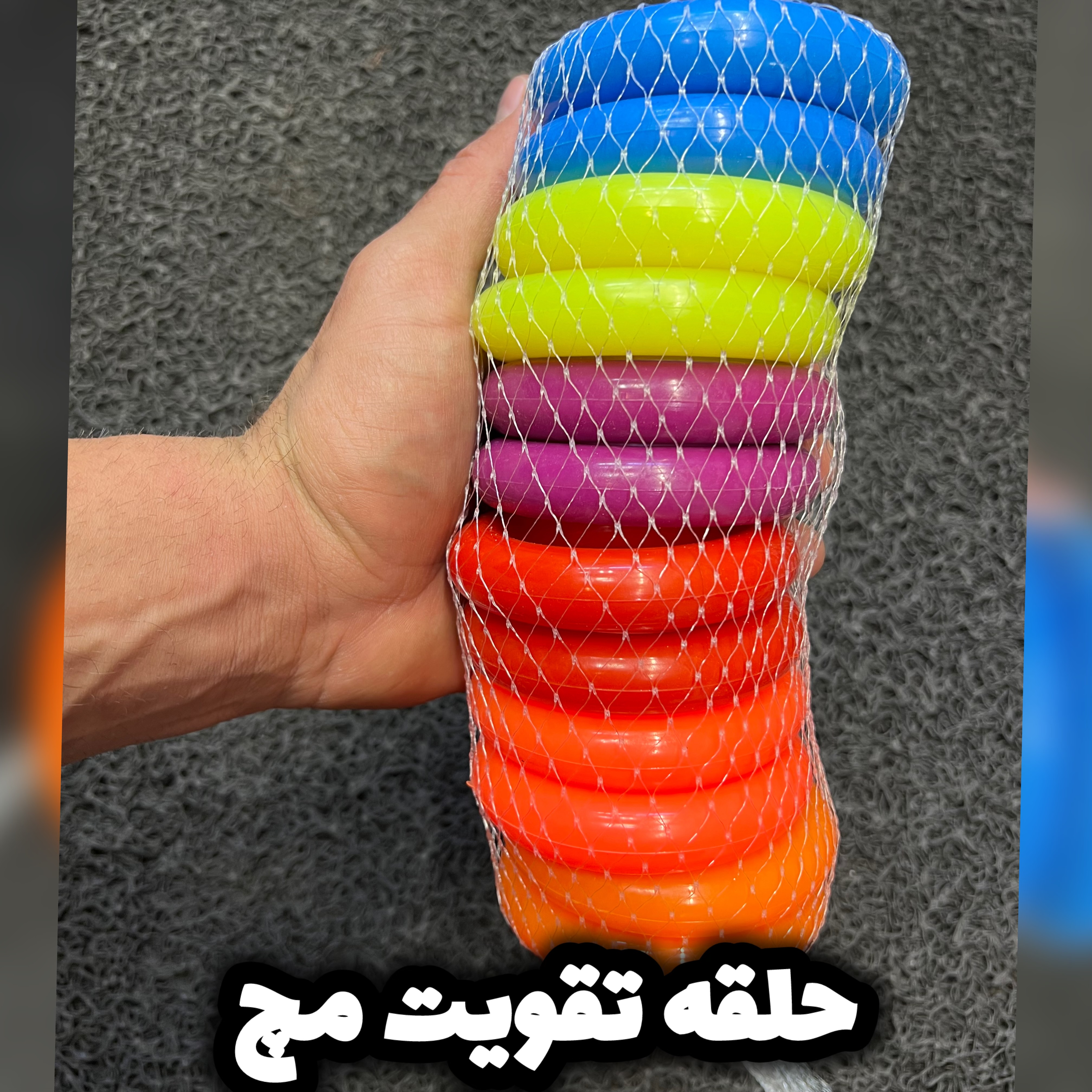 حلقه تقویت مچ و ساعد هندگریپ