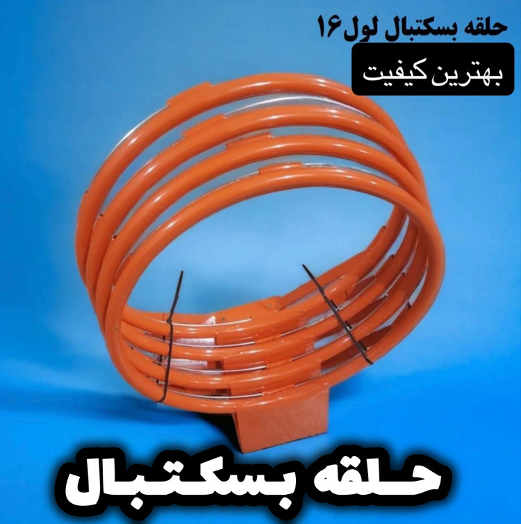 حلقه بسکتبال تکی و جفت