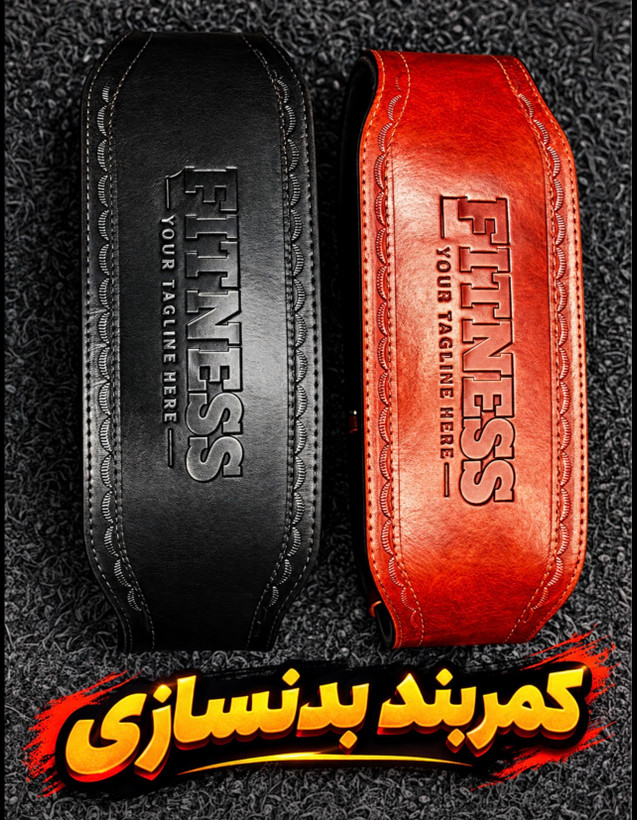 کمربند چرم بدنسازی/پاورلیفتینگ/پشت بالشتک دار برای گودی کمر/بهترین کیفیت بازار/چرم گاومیش اصل/ضخیم و نرم👌🏻😍