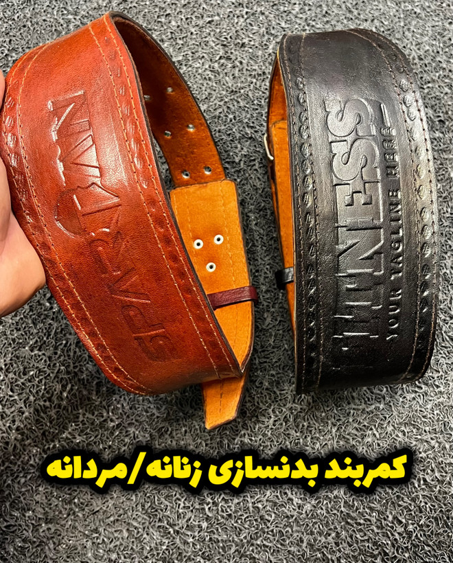 کمربندچرم بدنسازی/زنانه و مردانه/سایزبندی از کمر ۴۰ سانت تا ۱۶۰ سانت/پشت بالشتک دار برای گودی کمر/مناسب کمربند کار و ورزش