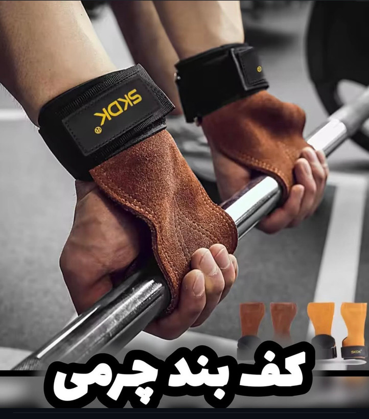 بندلیفت کفی دار حرفه ای (گریپستر)همراه ضمانت کیفیت مناسب بدنسازی و پاورلیفتینگ بهترین قیمت و کیفیت