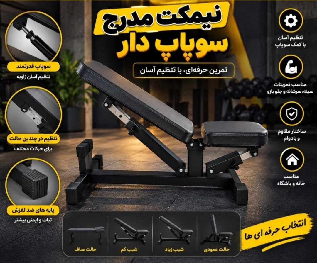 نیمکت متغییر بدنسازی مناسب باشگاه و خونه بهترین الیاژ