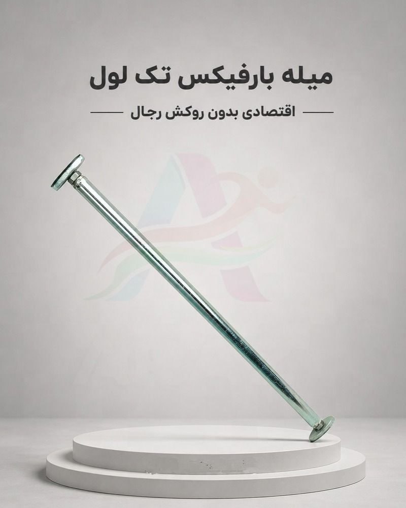 میله بارفیکس تک لول/مناسب ورزشی و تاب بچه