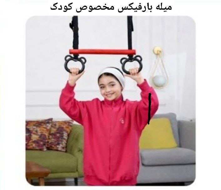 میله بارفیکس مخصوص تاب کودک و‌بچه