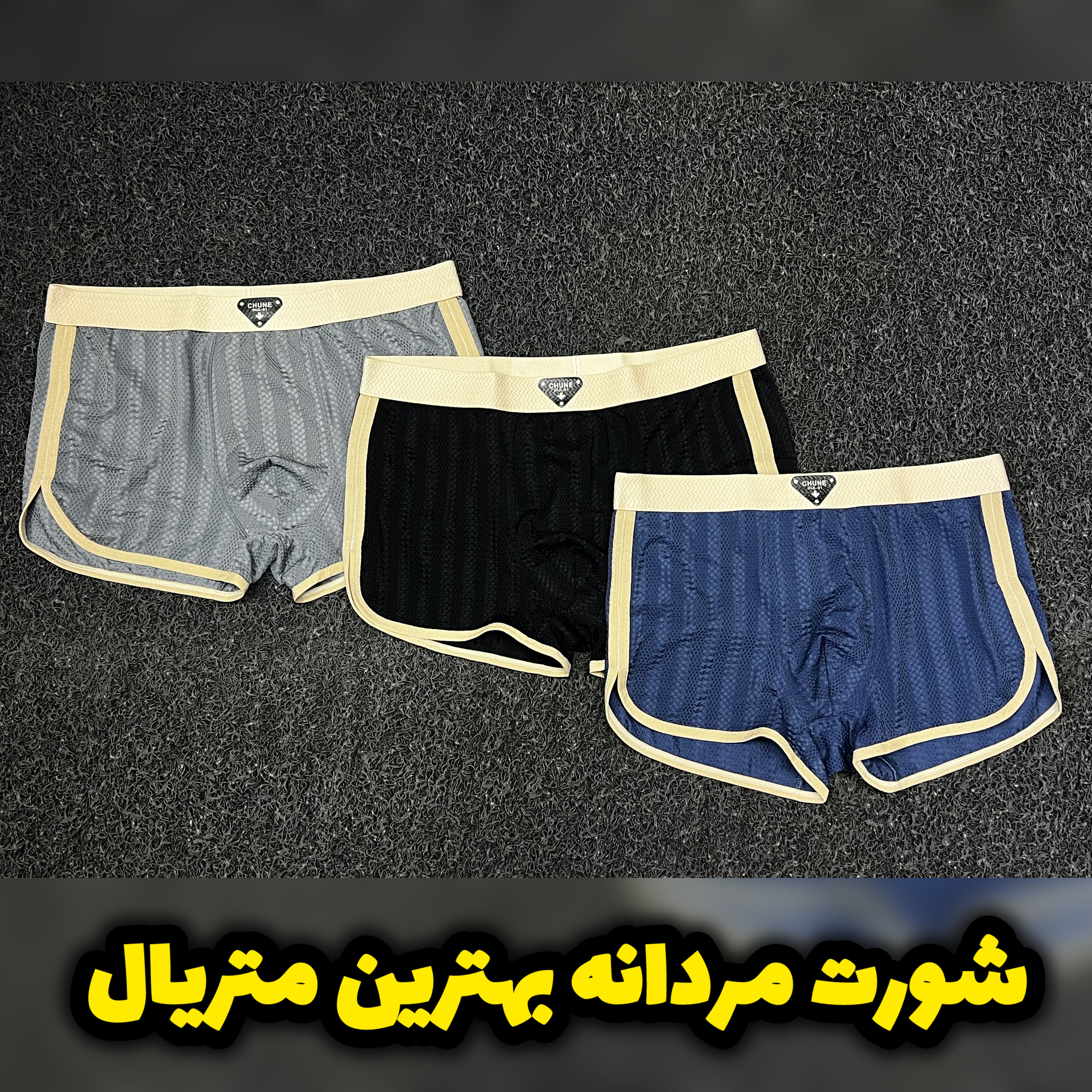 شورت(لباس زیر) مردانه پادار بهترین متریال/ضدحساسیت و بو(پک ۳ عددی)