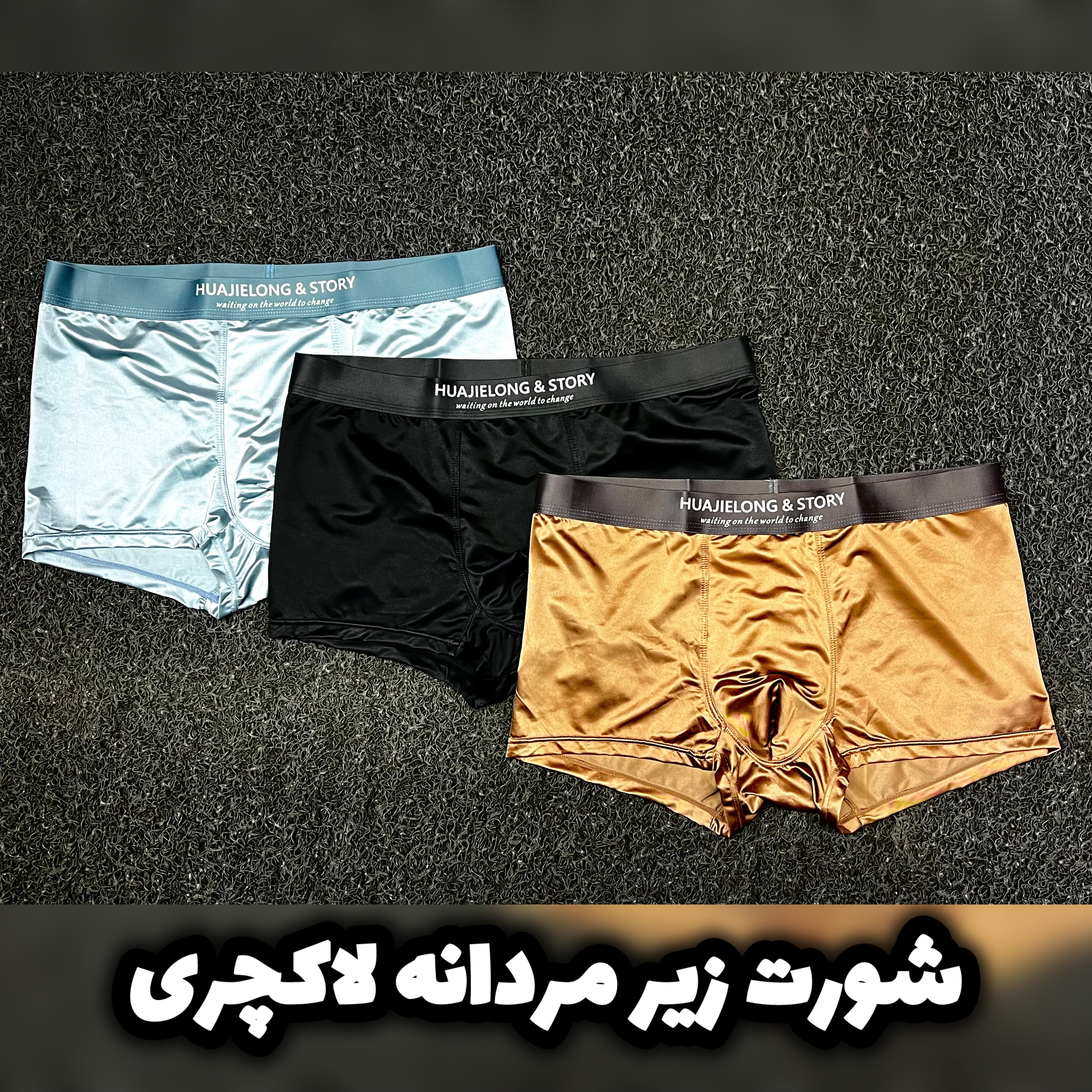 شورت(شرت)زیر مردانه اورجینال/بهترین متریال/پک ۳ عددی/ضد حساسیت و بو/ارسال فوری