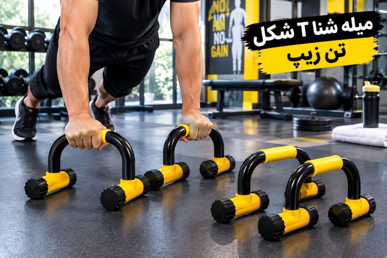 دستگیره شنا سوئدی تن زیپ