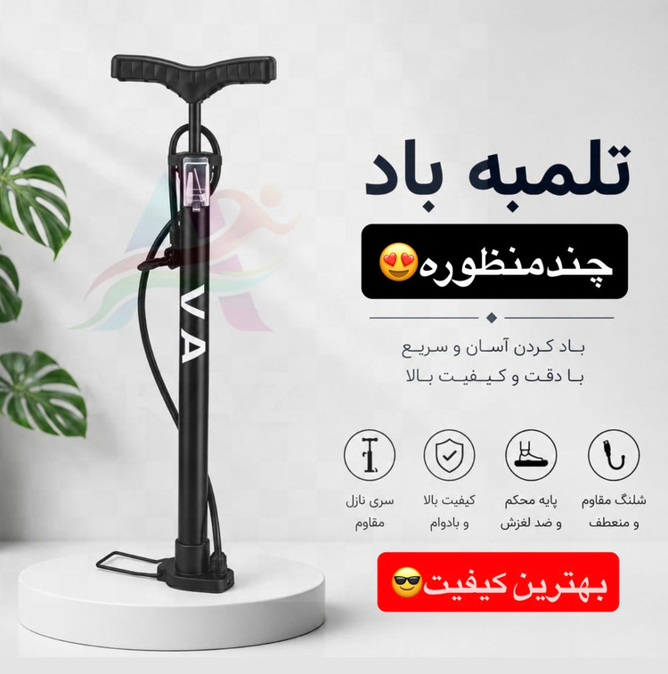 تلمبه بادی دستی چندکاره استیل/ مناسب موتور و دوچرخه و توپ و توپ جیمبال/بهترین کیفیت